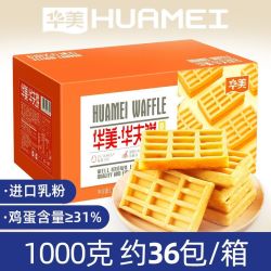 华美 华夫饼2斤(37包）软蛋糕饼