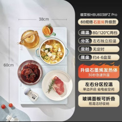 美的 暖菜板HBU6038FZpro石墨烯升级款