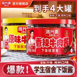 鸿兴源 牛肉酱306g香辣不辣下饭菜拌面酱家用辣椒酱料正宗
