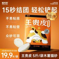 百亿补贴：喵梵思 王贵皮木薯猫砂低尘瞬吸结团除臭净味猫砂2.5kg