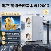 安吉尔 哪吒高速净水器ro反渗透净水机家用厨房自来水过滤器1400G
