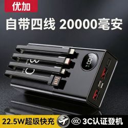 优加 丨自带四线20000毫安大容量充电宝超级快充手机22.5W移动电源