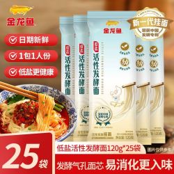 金龙鱼 高活性发酵挂面宿舍家用120g*25袋早餐汤面凉拌面低盐面条