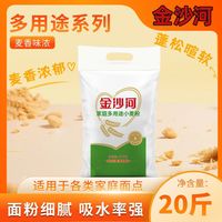 百亿补贴：金沙河 家庭多用途小麦粉20斤装面粉家用面点包子馒头饺子面条烘焙