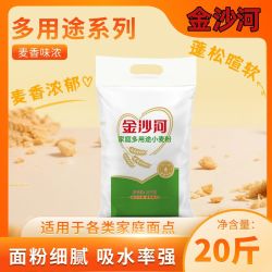 金沙河 家庭多用途小麦粉20斤装面粉家用面点包子馒头饺子面条烘焙