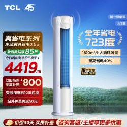 TCL KFR-72LW/RQ2Ea+B1 超一级能效 3匹 变频冷暖立柜式空调