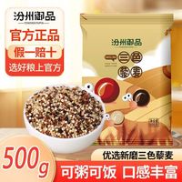 百亿补贴：汾州御品 1斤农家新三色藜麦精选藜麦米五谷杂粗粮代餐粥5斤