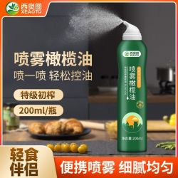 西奥图 特级初榨橄榄油喷雾式健身餐0反式脂肪酸低食用小瓶减200ml