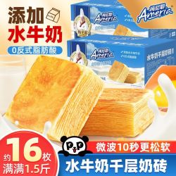 盼盼 梅尼耶水牛奶千层奶砖1.5斤牛乳吐司手撕包营养早餐面包零食