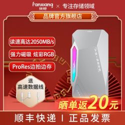 梵想 PS2200移动固态硬盘2050MB/s高速PSSD磁吸RGB灯手机电脑两用