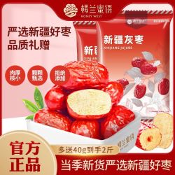 楼兰蜜语 新疆灰枣480g*2袋红枣干枣子非特级孕妇健康煮粥煲汤零食