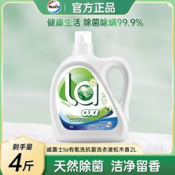 威露士 洗衣液家用除菌除螨去污渍洁净持久留香清洁开学宿舍囤货