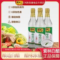 百亿补贴：紫林 正宗山西醋紫林酿造6°白醋500ml瓶装凉拌调味家用清洁纯粮米醋