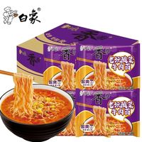 百亿补贴：白象 方便面4袋老坛酸菜牛肉面正宗网红便宜实惠泡面袋装整箱批发