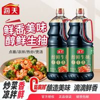 百亿补贴：海天 整箱海天醇鲜生抽1.6Lx6桶一级生抽酿造酱油香鲜晒家用提味新日期