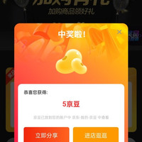 闪迪京东自营旗舰店 加购有礼 5京豆