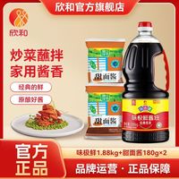 百亿补贴：欣和 味达美味极鲜1.88KG冰糖老抽组合零添加生抽酱油