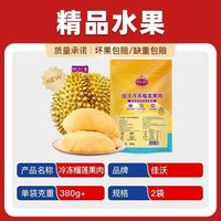 百亿补贴：佳沃 泰国进口金枕冷冻榴莲肉380g*2袋榴莲肉顺丰包邮