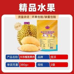 佳沃 泰国进口金枕冷冻榴莲肉380g*2袋榴莲肉顺丰包邮