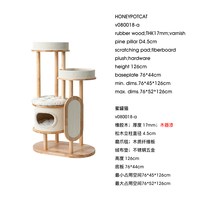 蜜罐猫 实木橡胶木 猫爬架猫窝一体 080018