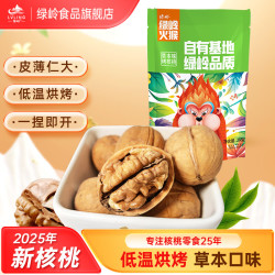 绿岭 薄皮手剥烤核桃268g袋装草本口味办公零食炒货每日坚果 268g*1袋