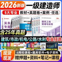 一级建造师备考2027年考试用书建筑教材历年真题试卷市政机电全套