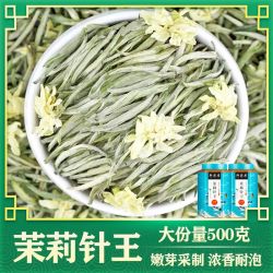 轩品居 2026新茶茉莉针王特级茉莉花茶叶正宗白毫银针嫩芽浓香型罐装500g