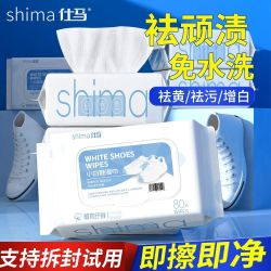 仕马 擦鞋湿巾免洗小白鞋运动球鞋去污清洁洗鞋专用神器搽鞋清洗剂便携