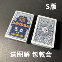正点 1副)正点58 S版魔术扑克原厂手工密码背面识牌肉眼记号牌表演