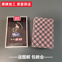(1副)钓鱼9903魔术扑克原厂手工密码背面识牌肉眼记号魔术表演牌