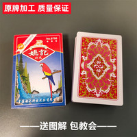 姚记 1副)姚记9790魔术扑克原厂手工密码背面识牌肉眼记号牌表演牌