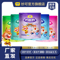妙可 乳制品妙可奶酪棒厂家直发常温版60g/包