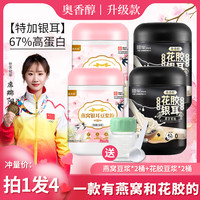 燕窝花胶银耳豆浆500g/罐*4罐搭胖胖杯、勺 早餐饮品
