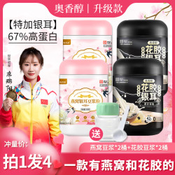 燕窝花胶银耳豆浆500g/罐*4罐搭胖胖杯、勺 早餐饮品