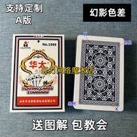 正点 1副)华太1999魔术扑克道具色差幻影记号魔术师实战表演专用纸牌