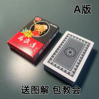 姚记 万盛达2039 A版 魔术扑克原厂手工密码背面识牌肉眼记号牌表演牌
