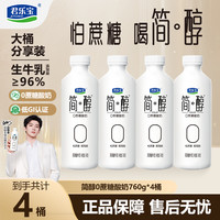 君乐宝 0添加蔗糖简醇酸奶0蔗糖760g*4桶