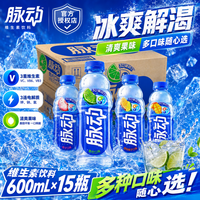脉动 600ml*瓶青柠桃子口味清爽维生素清凉休闲饮品夏季