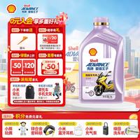 爱德王子 壳牌踏板摩托车机油全合成润滑油5w-40 SN级 1L 全合成踏板车油