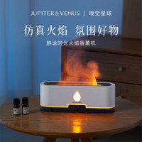 Jupiter & Venus 静谧时光火焰香薰机加湿器家用氛围灯