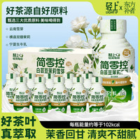 东方补者 白芸豆茉莉雪芽奶茶网红饮品清爽好喝xp