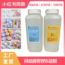 半透明食品级捏捏胶硅胶AB胶做捏捏乐专用水感烂泥感超软原料手办