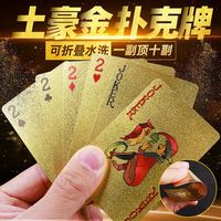 土豪金扑克牌网红24K防水可水洗耐用pvc塑料牌金色耐磨磨砂花色