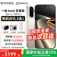 一加 Ace 6 至尊版 16GB+256GB 金属风暴 oppo 天玑 9500 旗舰芯 学生智能电竞游戏手机