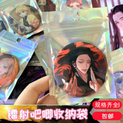 镭射袋吧唧自封袋收纳徽章钥匙扣饰品保护幻彩袋手办动漫周边展示