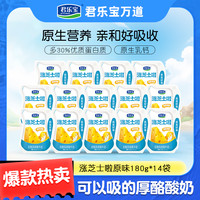 君乐宝 涨芝士啦酸奶袋装180g*14袋