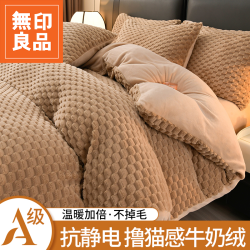無印良品 MUJI 新品A类母婴级牛奶绒双面加绒四件套床上用品床单床笠款K