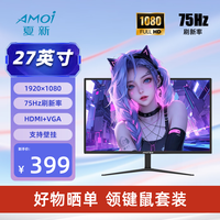 夏新 电脑显示器高清液晶2K游戏电竞4K监控屏台式笔记本外接ps4/5护眼高刷高色域低蓝光壁挂 27英寸