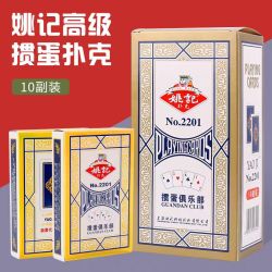 姚记 十副装掼蛋专用扑克牌姚记品牌正品耐用高级加厚