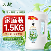 六神 清凉爽肤沐浴露乳洗去粘腻1.5L绿茶甘草家庭装男女留香润肤薄荷感 清新滋润沐浴露200g 1500ml